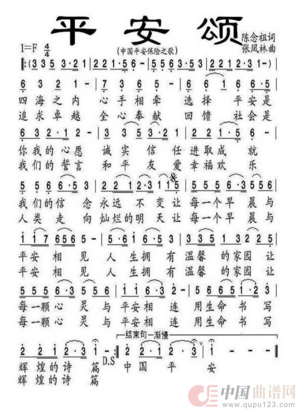平安颂(民族)(1)_原文件名:平安颂.jpg