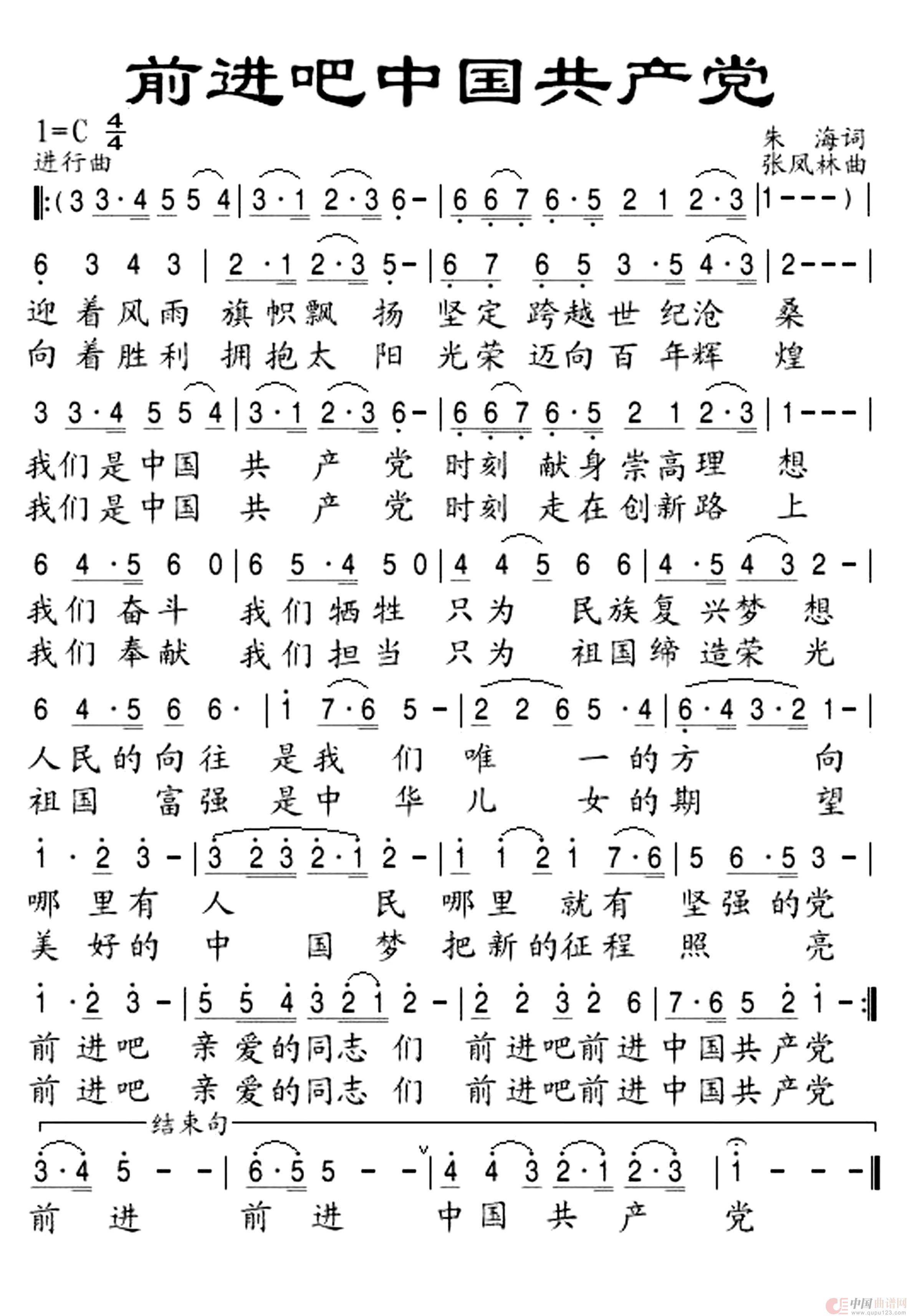 前进吧中国共产党(民族)(1)_原文件名:前进吧中国共产党.jpg