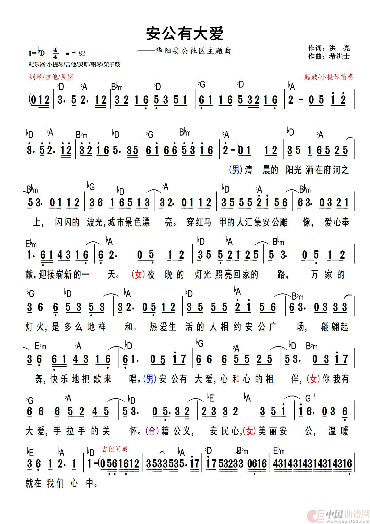 安公有大爱(华阳安公社区主题曲)(1)_原文件名:安公有大爱(新合唱版简谱)2-1.jpg