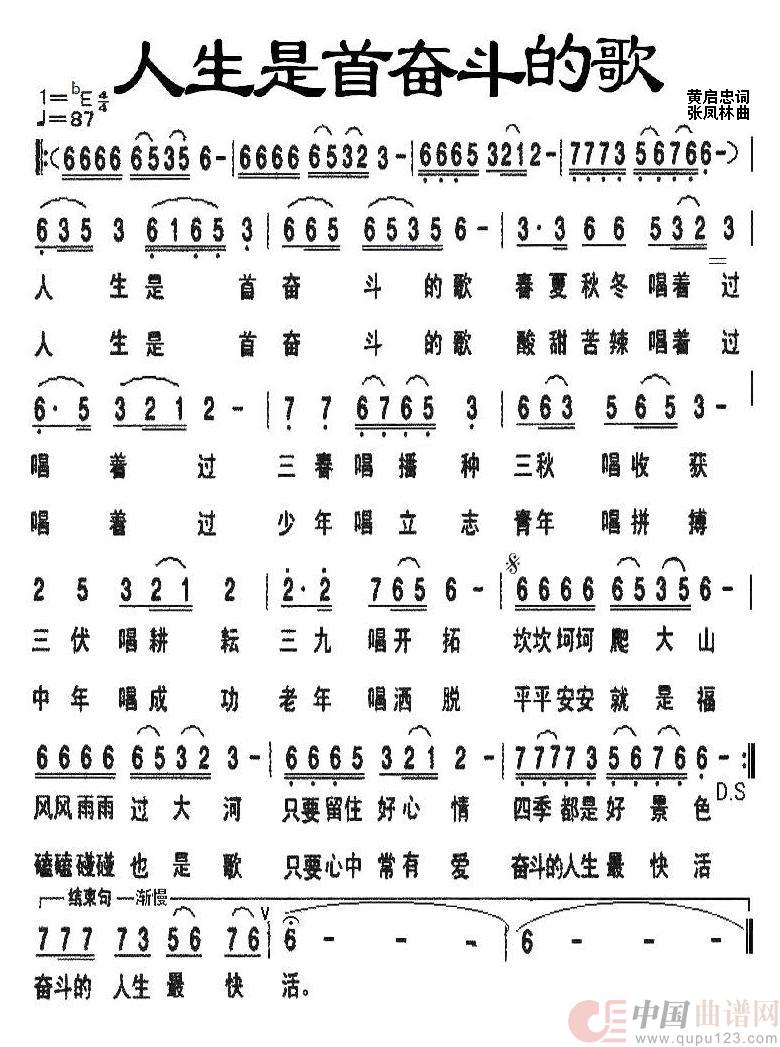 人生是首奋斗的歌(民族)(1)_原文件名:人生是首奋斗的歌.jpg