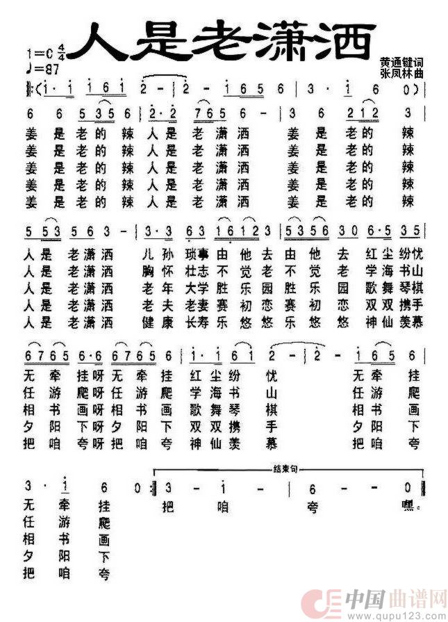 人是老萧洒(民族)(1)_原文件名:人是老潇洒.jpg