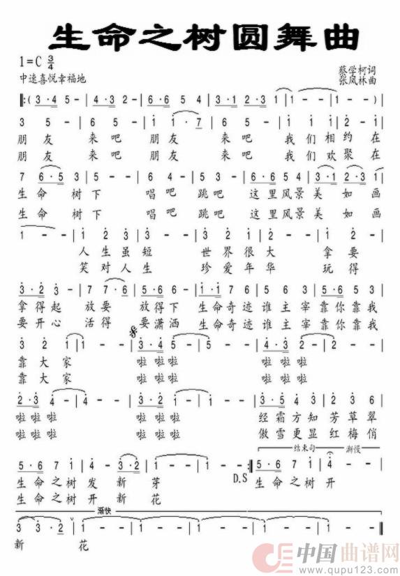 生命之树圆舞曲(民族)(1)_原文件名:生命之树圆舞曲.jpg