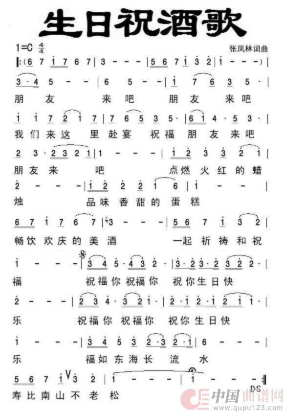 生日祝酒歌(民族)(1)_原文件名:生日祝酒歌.jpg