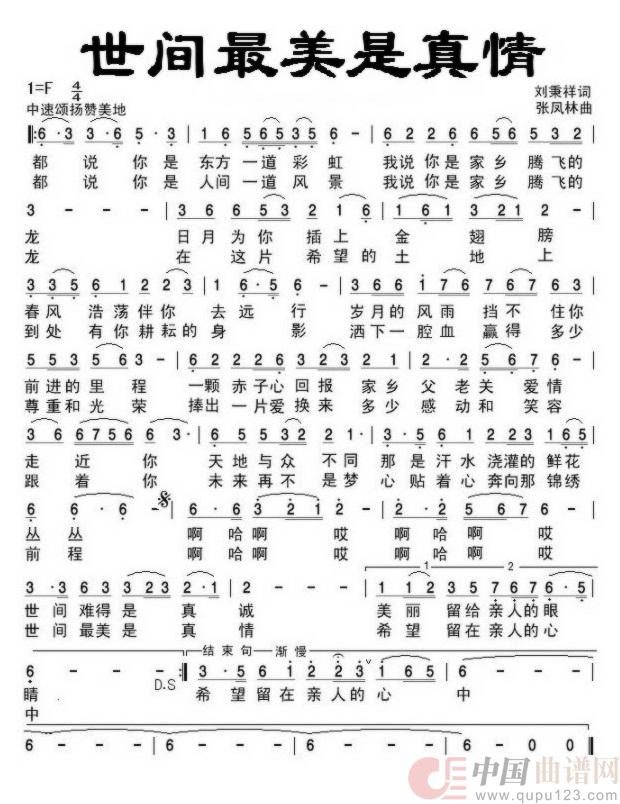 世间最美是真情(民族)(1)_原文件名:世间最美是真情.jpg