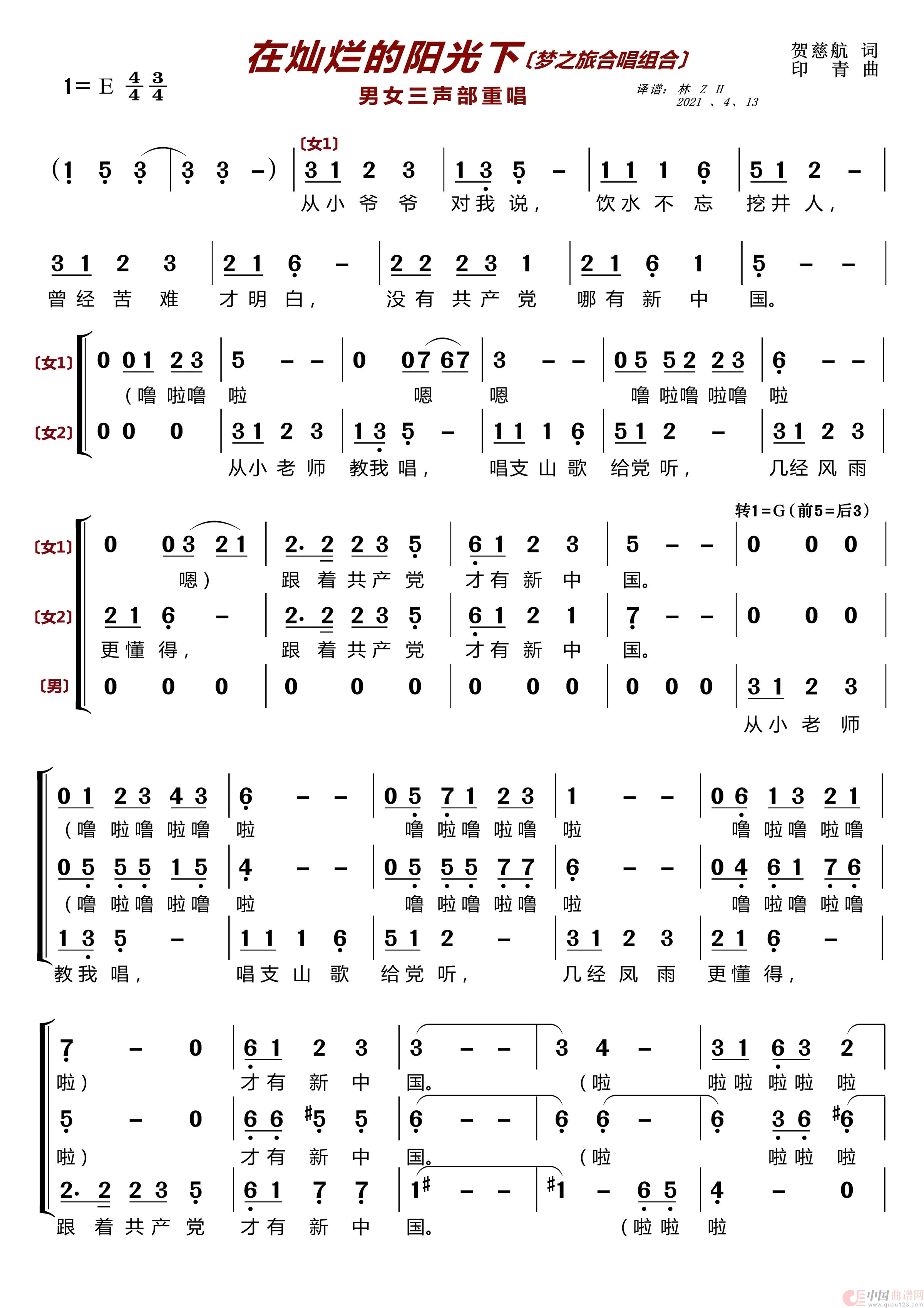 在灿烂的阳光下(梦之旅组合)(1)_原文件名:在11.png