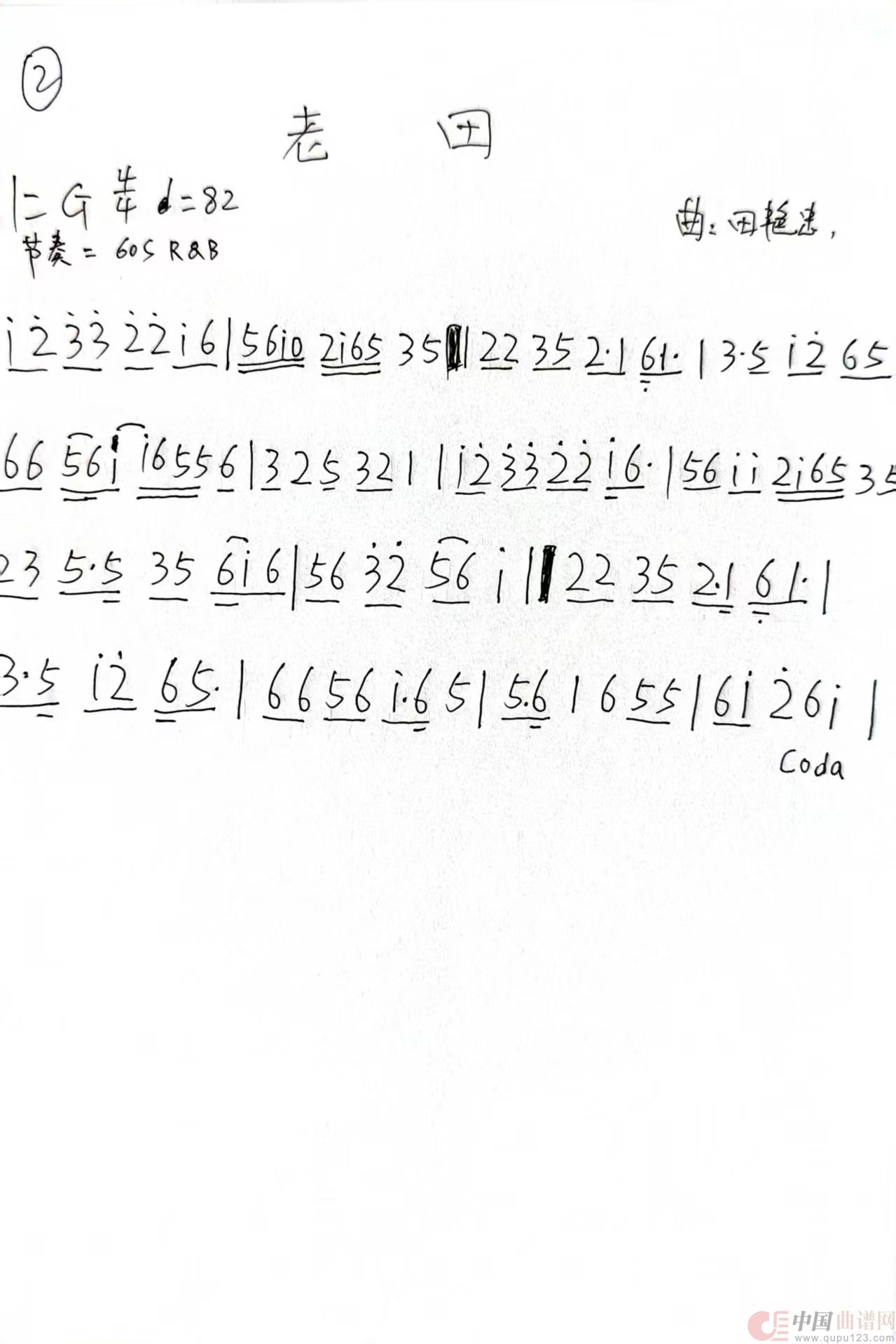 老田(1)_原文件名:《老田》曲.jpg