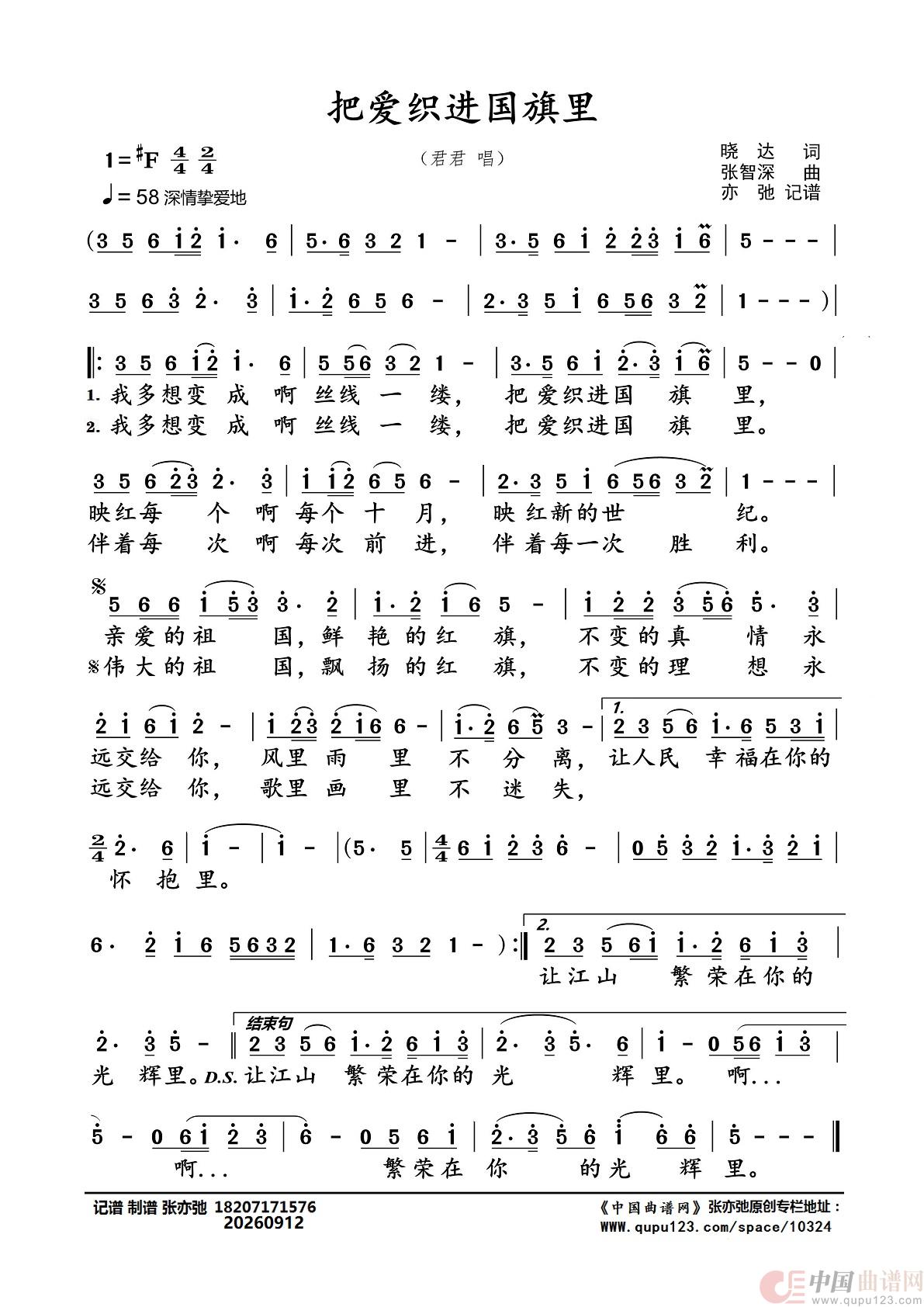 把爱织进国旗里(亦弛记谱)(1)_原文件名:把爱织进国旗里_Page1.jpg