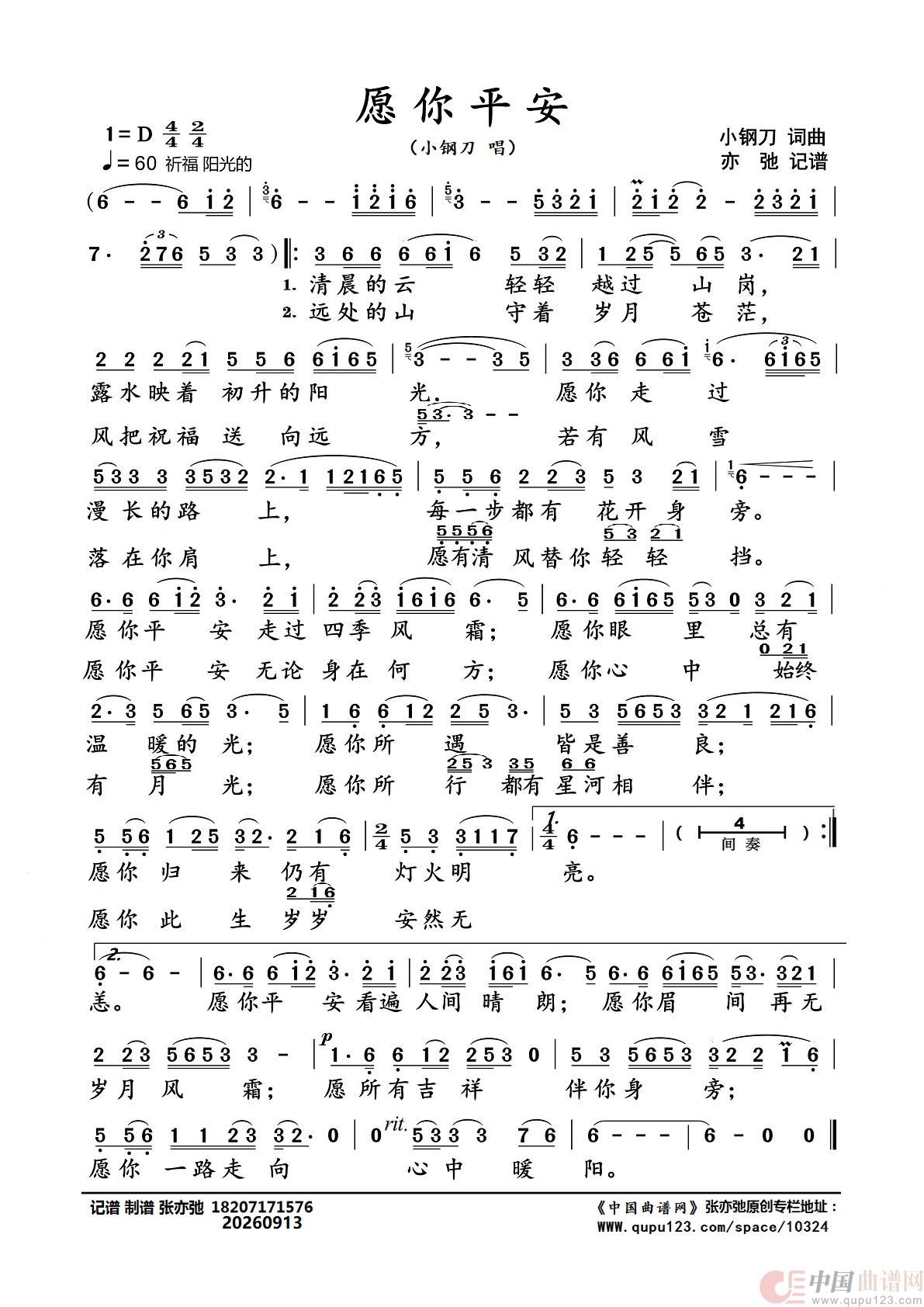 愿你平安(亦弛记谱)(1)_原文件名:愿你平安_Page1.jpg