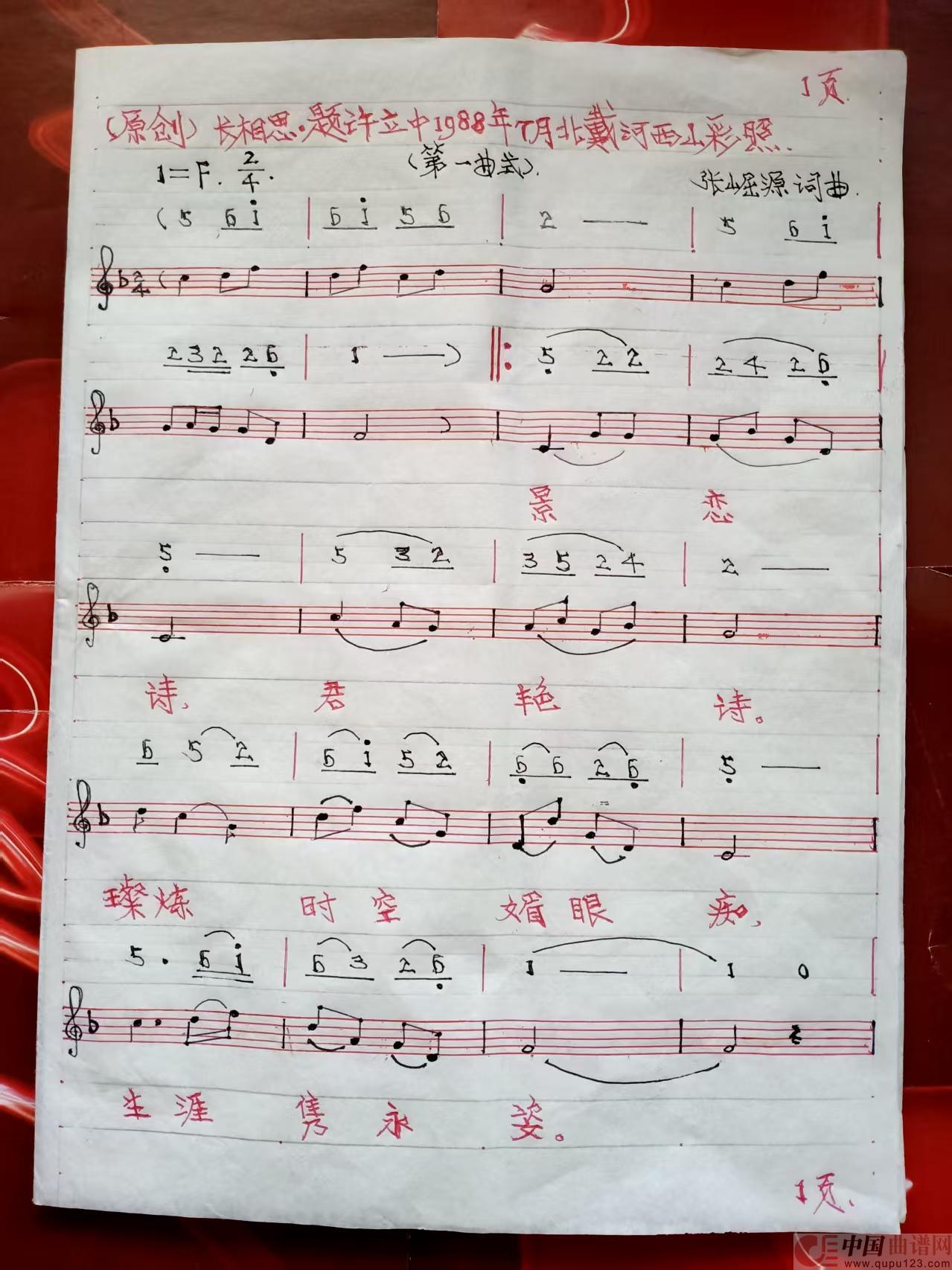 长相思·题许立中1988年7月北戴河西山彩照(第一曲式)(1)_原文件名:北戴河1.jpg