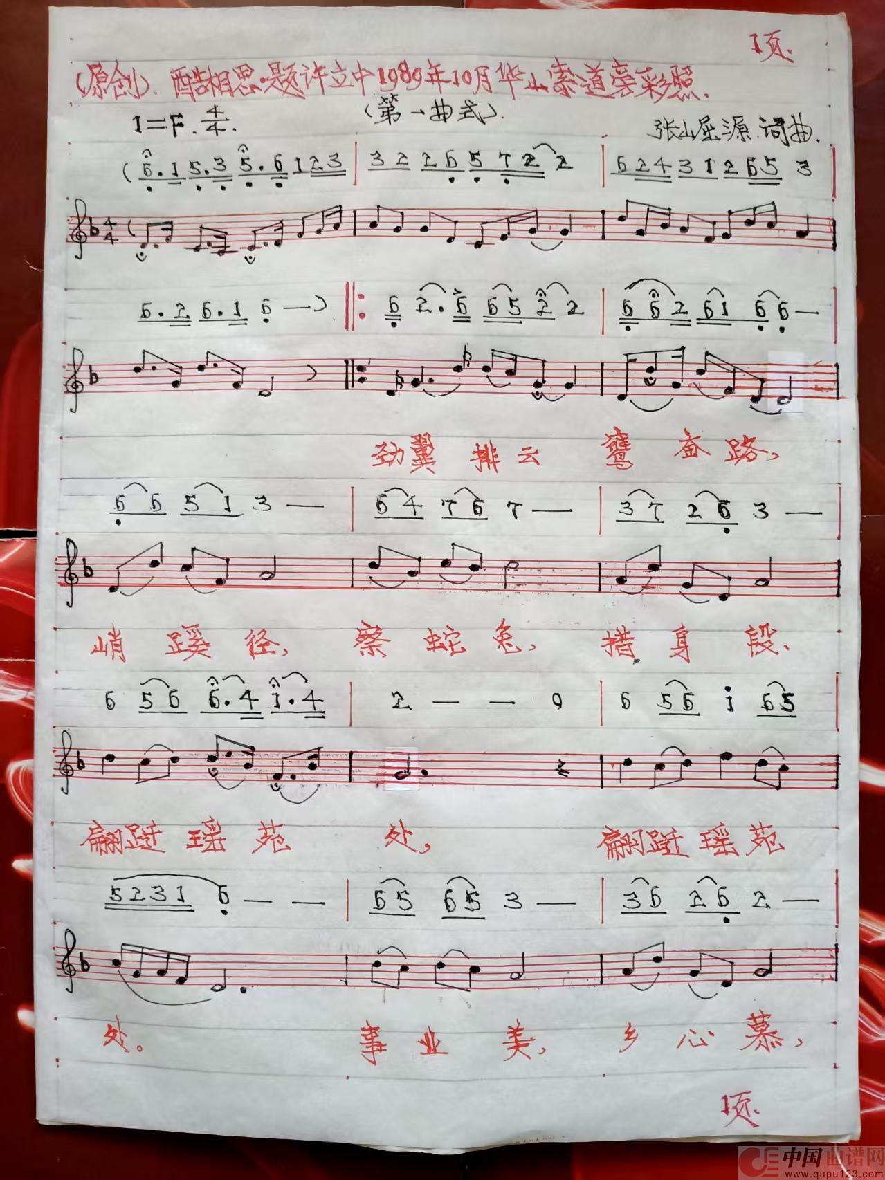 酷相思·题许立中1989年10月华山索道旁彩照(第一曲式)(1)_原文件名:索道1.jpg