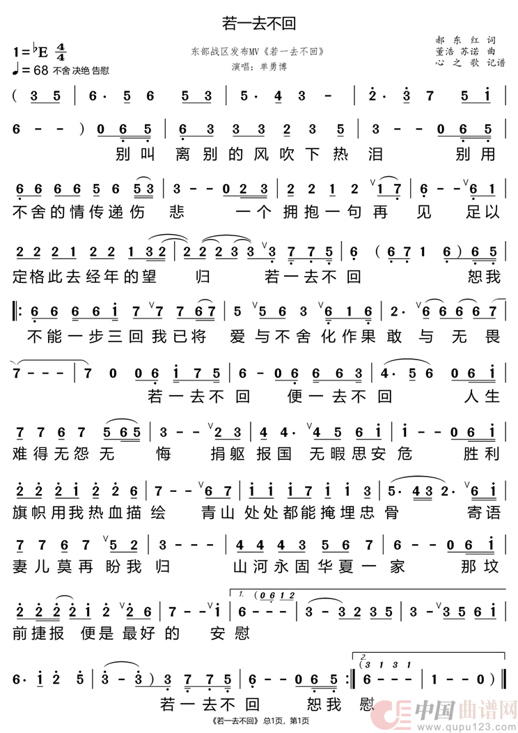 若一去不回(单勇博)(1)_原文件名:若一去不回.png
