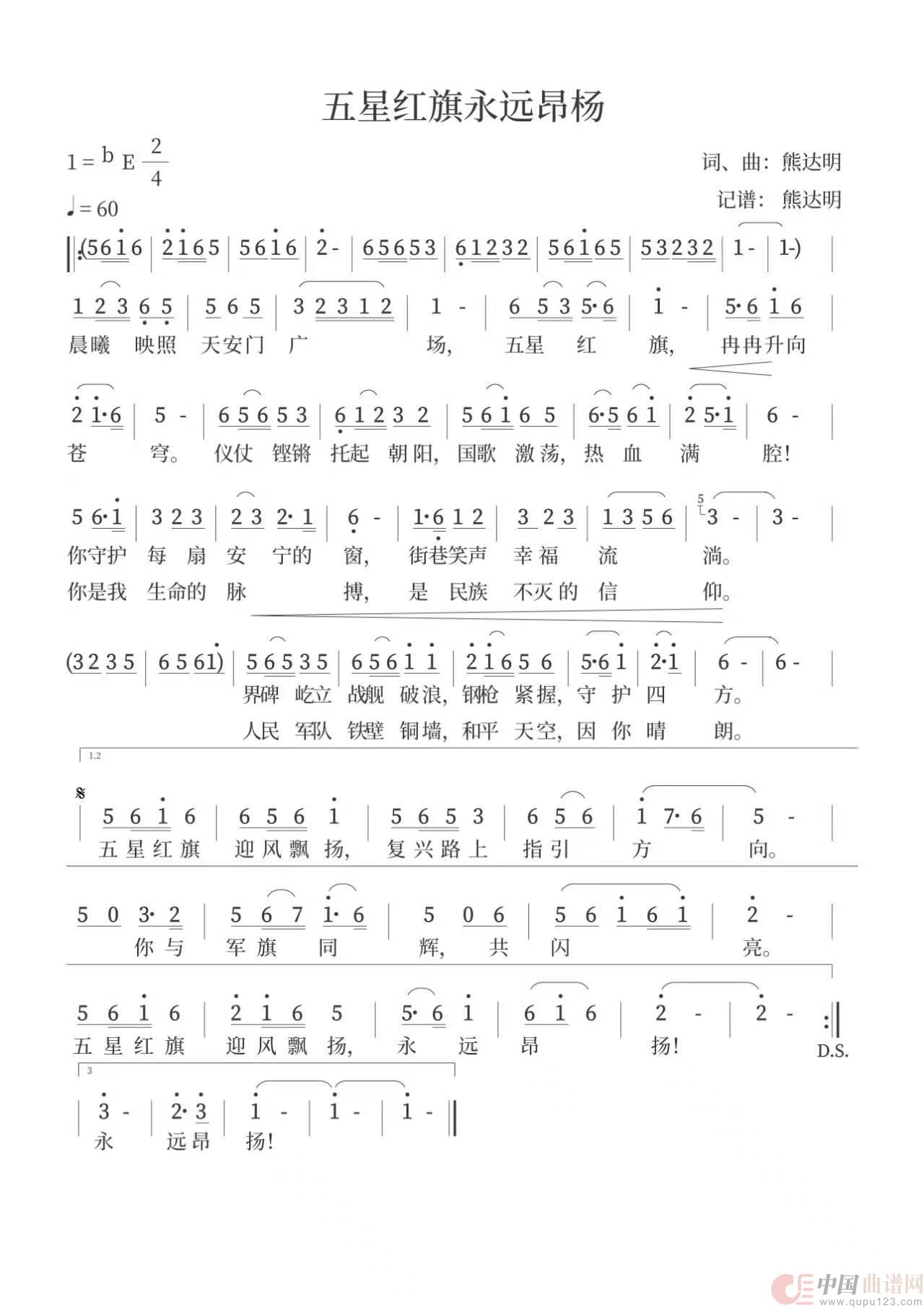 五星红旗永远昂扬(1)_原文件名:五星红旗永远昂扬.jpg