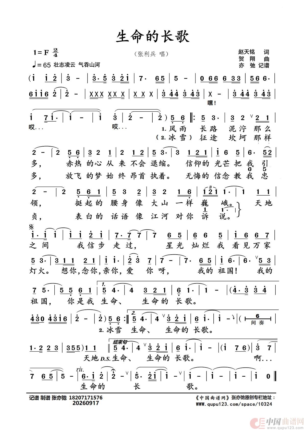 生命的长歌(亦弛记谱)(1)_原文件名:生命的长歌_Page1.jpg