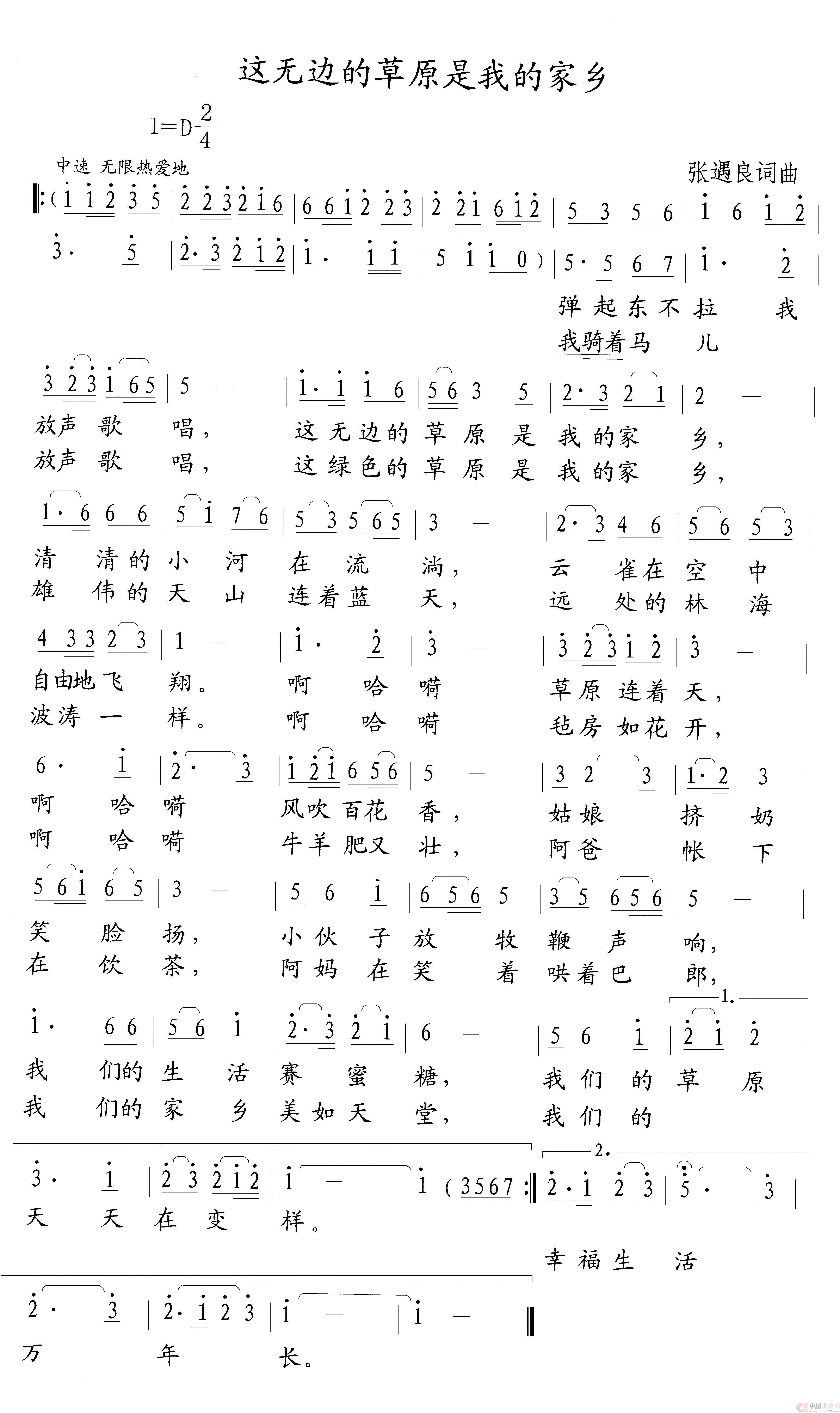 这无边草原是我的家乡 (1)_原文件名:这无边的草原是我的家乡.jpg