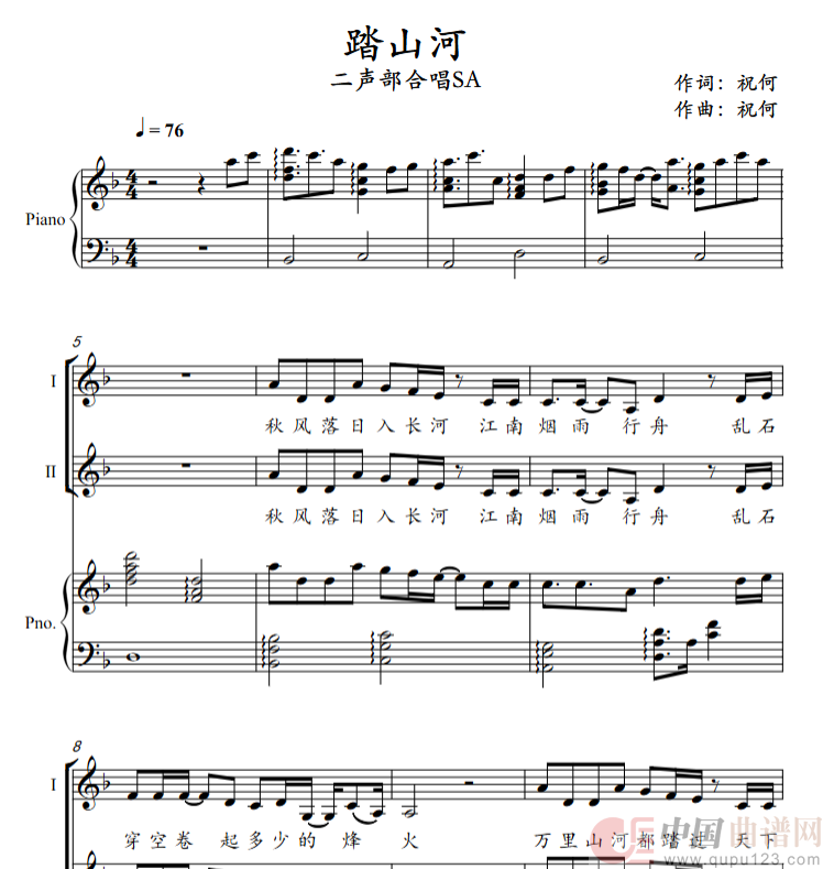 踏山河二部合唱线谱(584411678)(1)_原文件名:06b75534-c019-46b5-be06-655d3ce43507.png