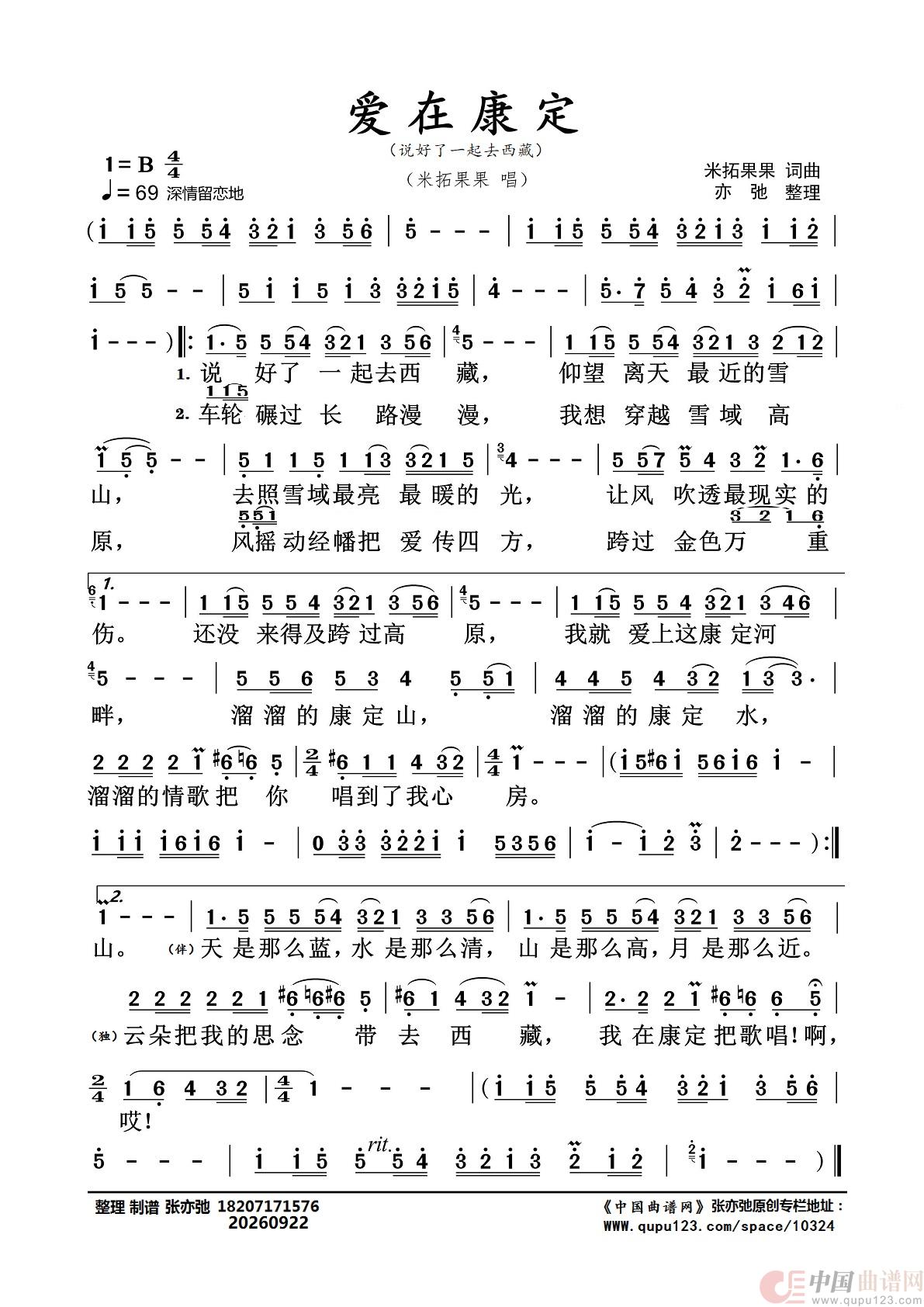 爱在康定(亦弛整理)(1)_原文件名:爱在康定_Page1.jpg